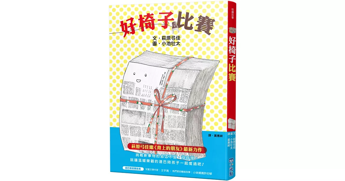 好椅子比賽 | 拾書所