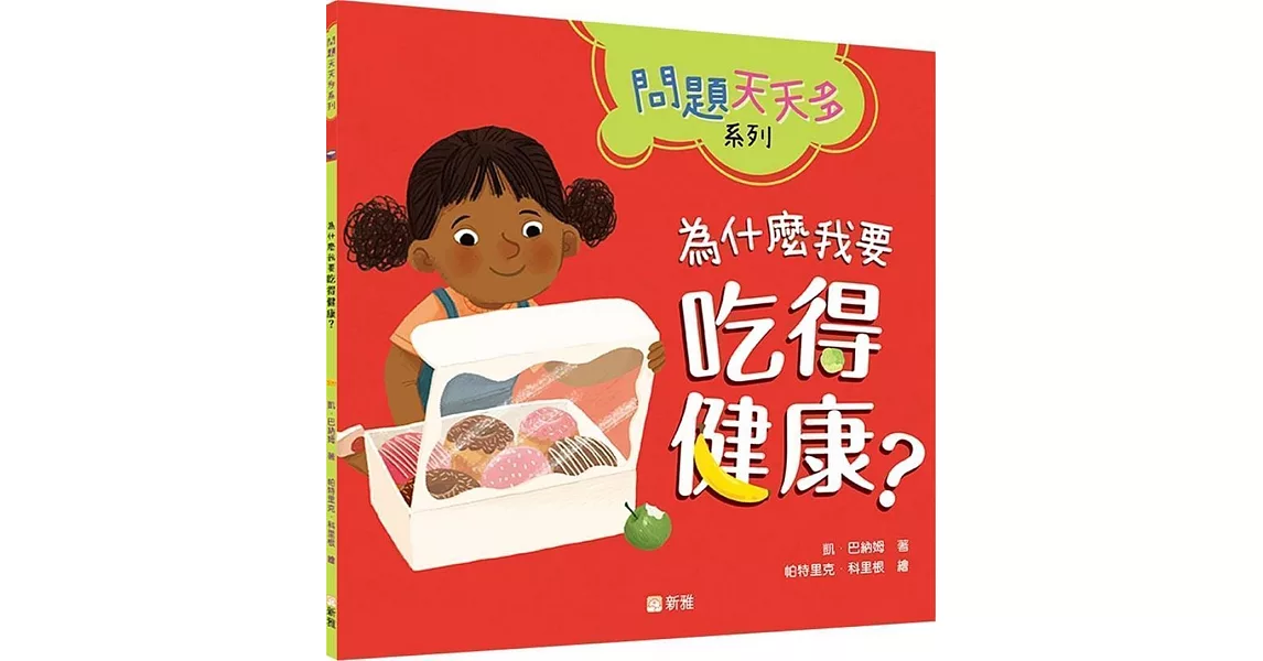 為什麼我要吃得健康？【問題天天多系列】 | 拾書所