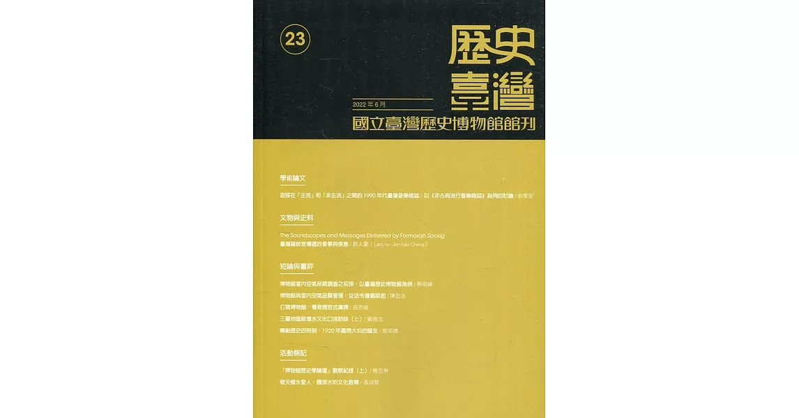 歷史臺灣-國立臺灣歷史博物館館刊第23期(111.06) | 拾書所