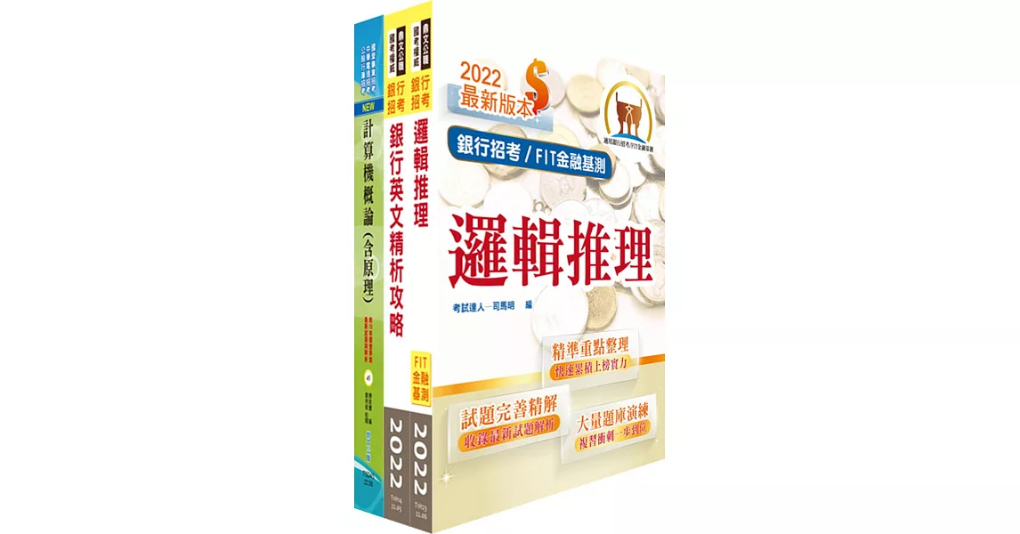 華南銀行（資安管理人員B）套書（贈題庫網帳號、雲端課程） | 拾書所