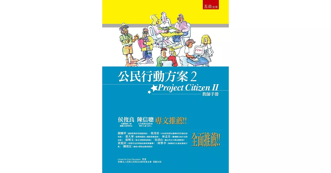公民行動方案 2教師手冊 | 拾書所