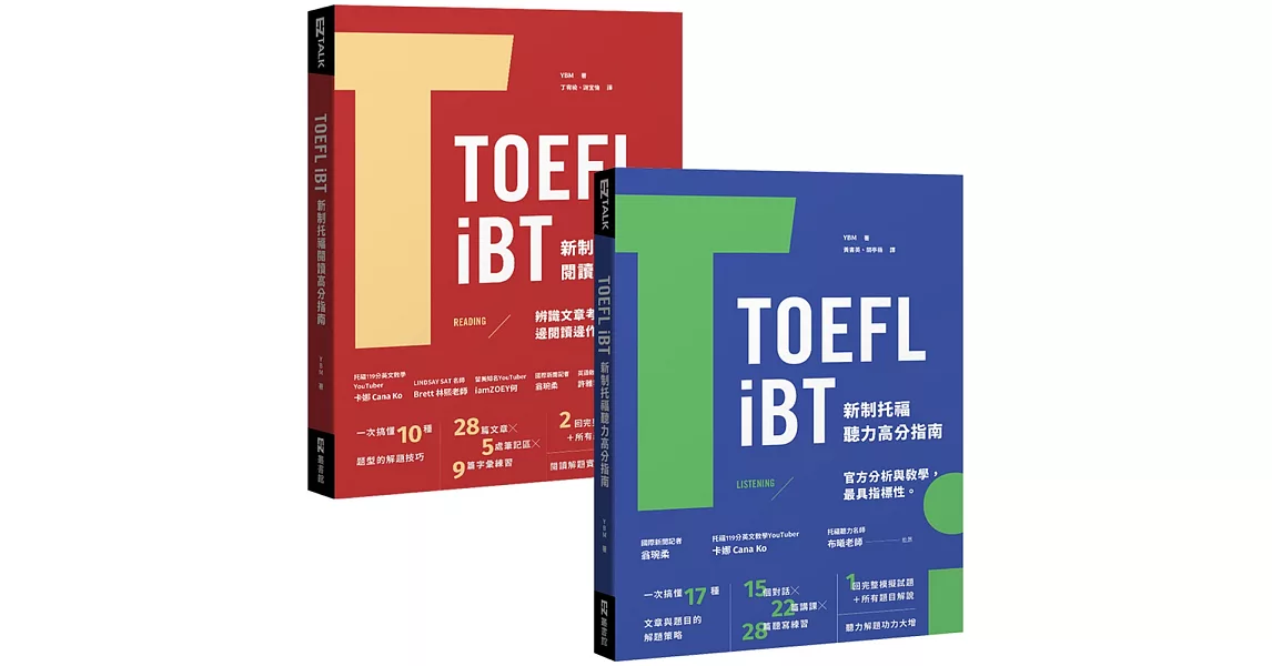 TOEFL iBT 新制托福高分完全指南(聽力+閱讀) | 拾書所