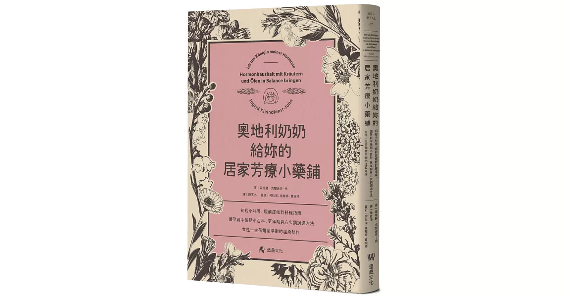 奧地利奶奶給妳的居家芳療小藥鋪：初經小科普、經前症候群舒緩指南、懷孕前中後期小百科、更年期身心步調調適方法，女性一生荷爾蒙平衡的溫柔陪伴。 | 拾書所