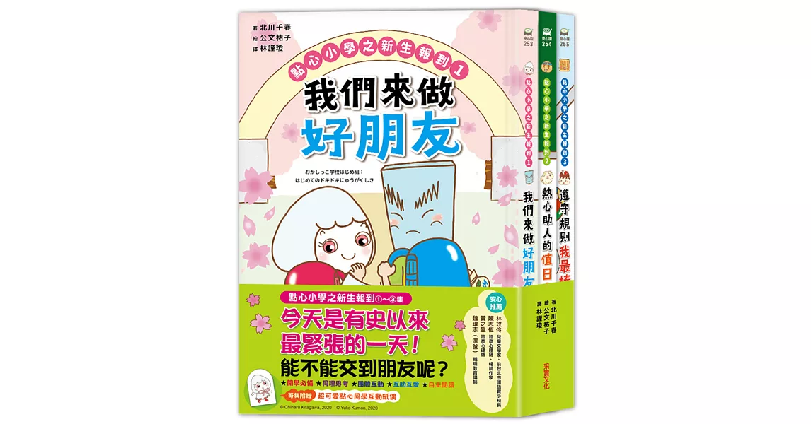 點心小學之新生報到（全套3冊） | 拾書所