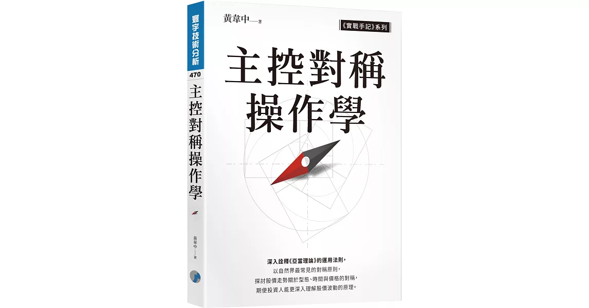 主控對稱操作學 | 拾書所