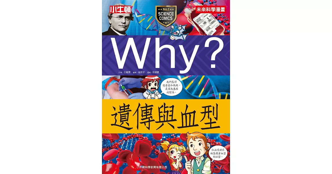 Why？遺傳與血型 | 拾書所