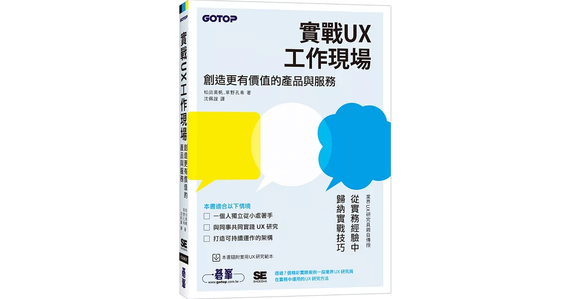 實戰UX工作現場｜創造更有價值的產品與服務 | 拾書所