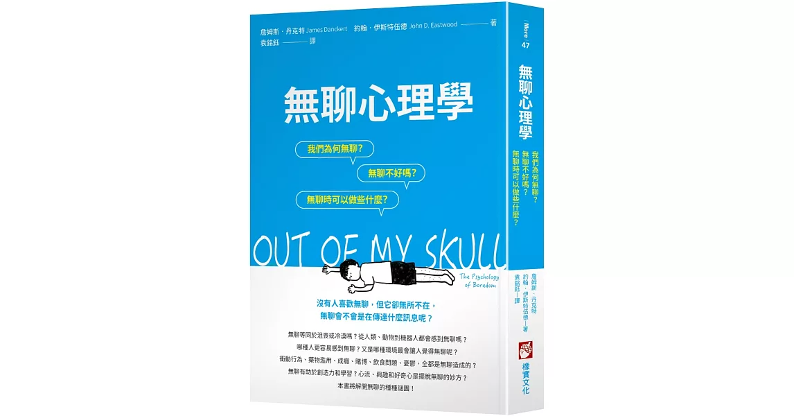 無聊心理學：我們為何無聊？無聊不好嗎？無聊時我們可以做些什麼？ | 拾書所