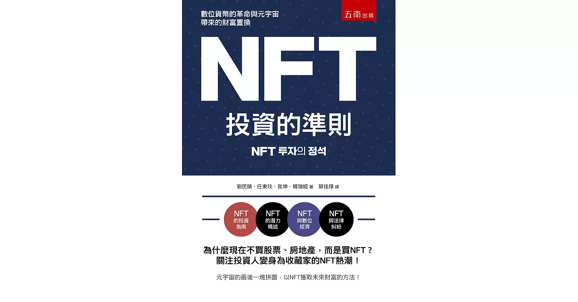 NFT投資的準則 | 拾書所