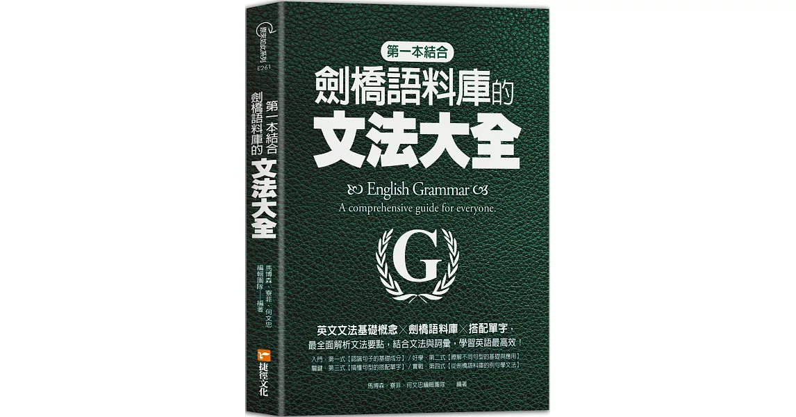 第一本結合劍橋語料庫的文法大全：英文文法基礎概念╳劍橋語料庫 ╳搭配單字 | 拾書所