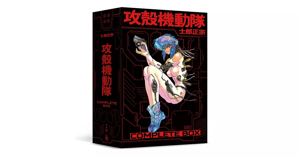 攻殼機動隊 Complete Box（全球獨家．台灣限定典藏硬殼書盒版） | 拾書所