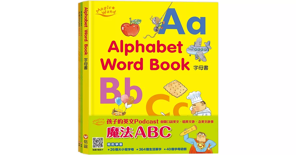 【信誼點讀系列】魔法ABC：Alphabet Word Book字母書+My ABC Activity Book From A to M+My ABC Activity Book From N to Z | 拾書所