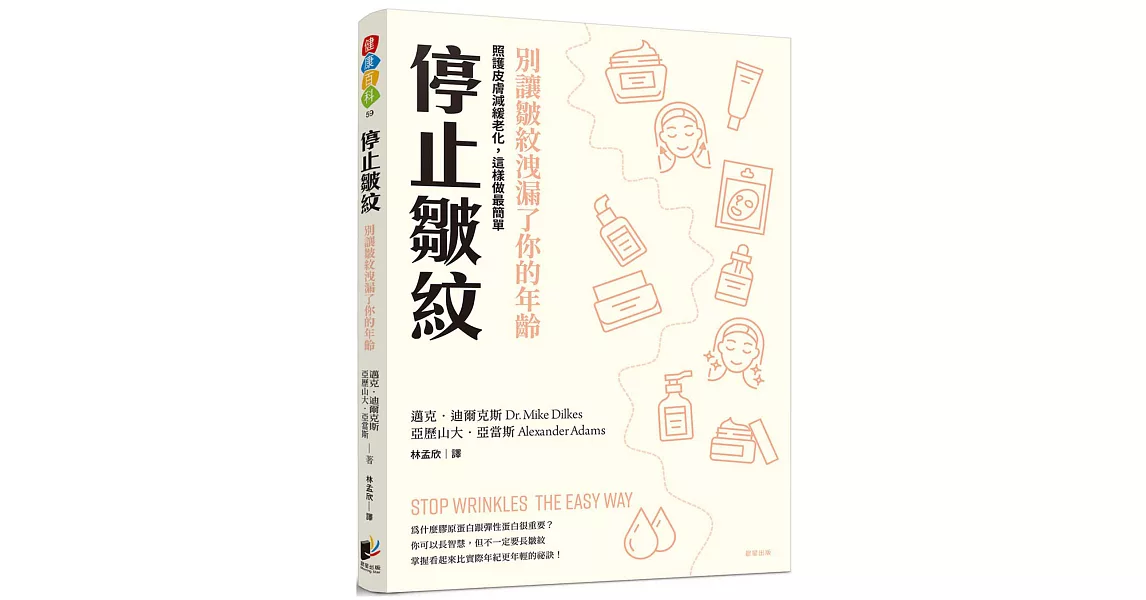 停止皺紋：別讓皺紋洩漏了你的年齡 ──照護皮膚、減緩老化，這樣做最簡單 | 拾書所