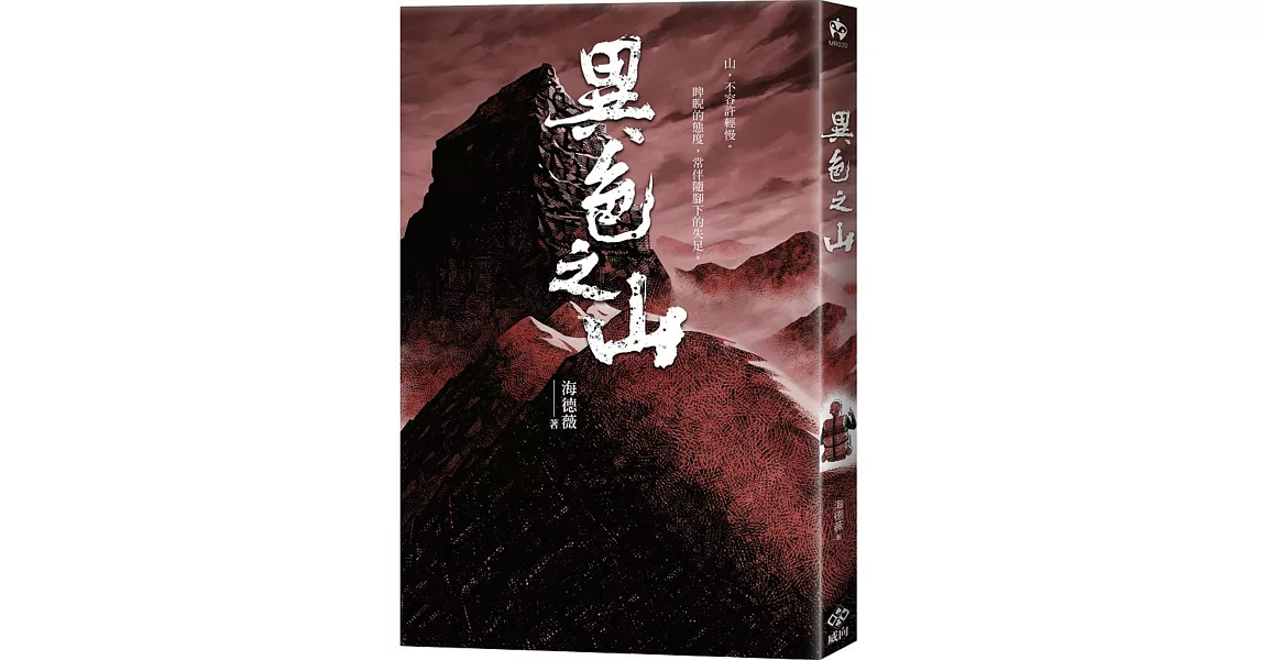 異色之山 | 拾書所