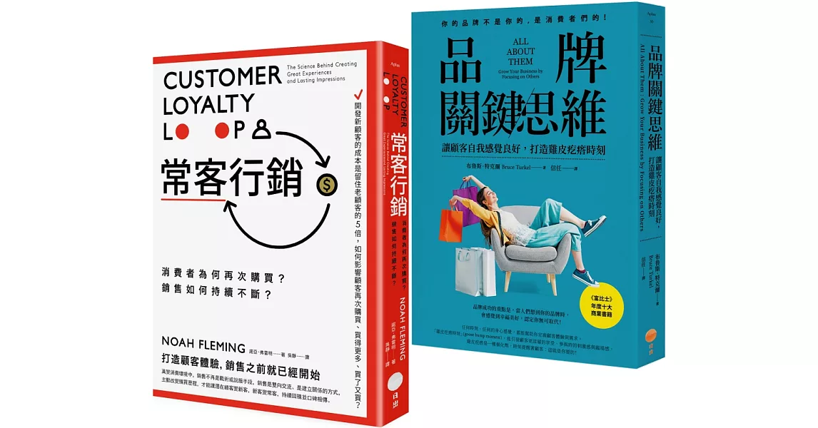 【品牌常客套書】（二冊）：《品牌關鍵思維》、《常客行銷》 | 拾書所