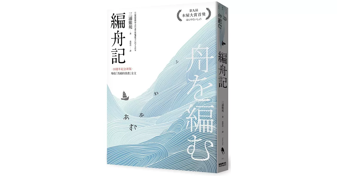 編舟記（日本本屋大賞經典代表作，十週年紀念新版） | 拾書所