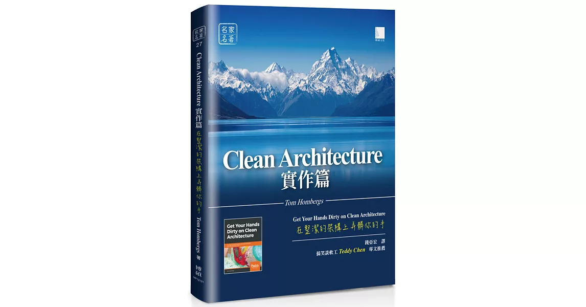 Clean Architecture實作篇：在整潔的架構上弄髒你的手 | 拾書所