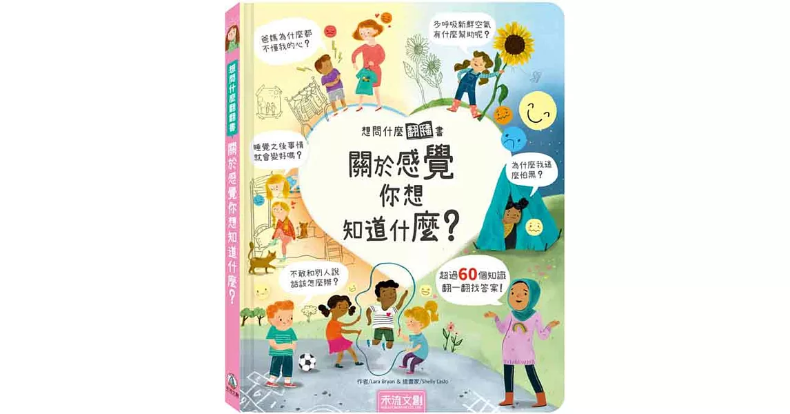 想問什麼翻翻書：關於感覺你想知道什麼？ | 拾書所