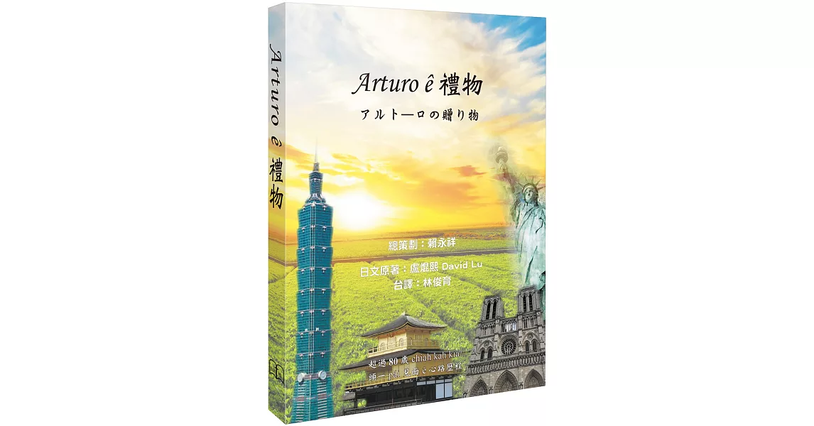 Arturo ê禮物 | 拾書所