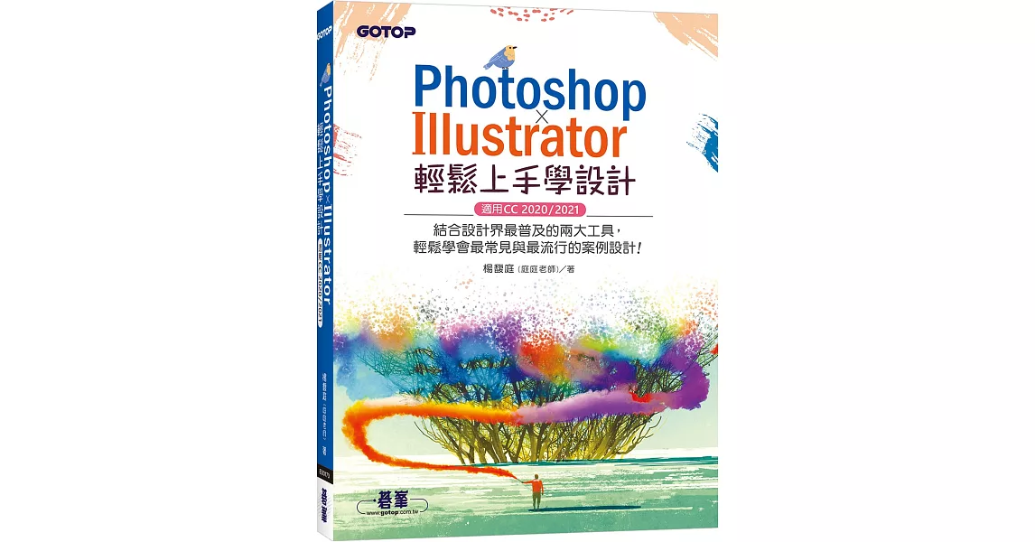 PHOTOSHOP X ILLUSTRATOR輕鬆上手學設計(適用CC 2020 / 2021) | 拾書所