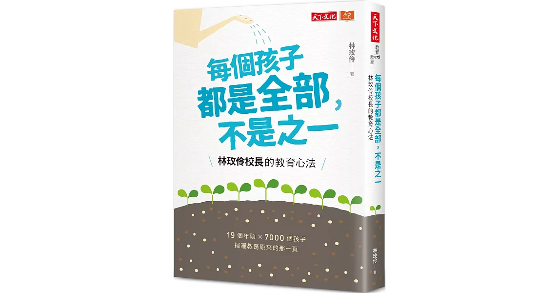 每個孩子都是全部，不是之一：林玫伶校長的教育心法 | 拾書所