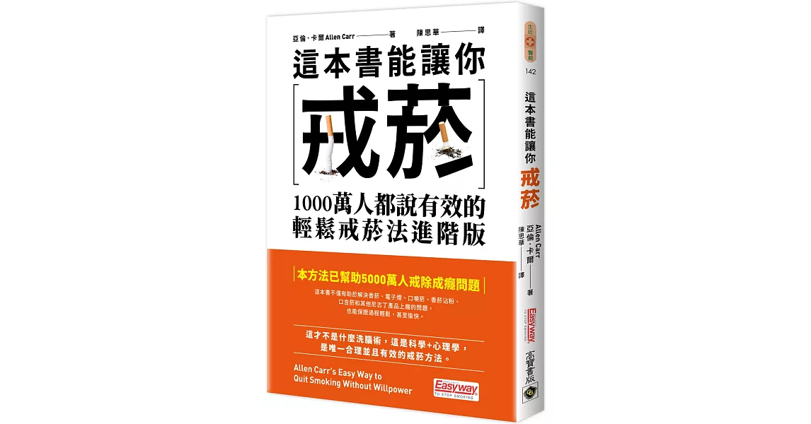 這本書能讓你戒菸：1000萬人都說有效的輕鬆戒菸法進階版 | 拾書所