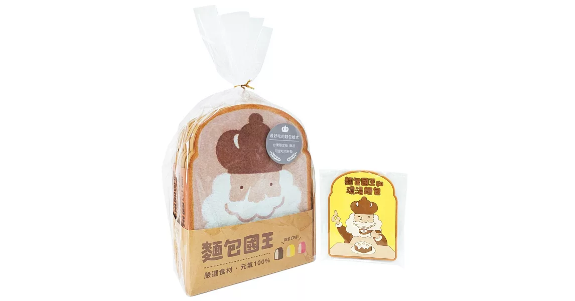 麵包國王套組（綜合口味）：台灣限定可愛吐司杯墊第二彈 | 拾書所