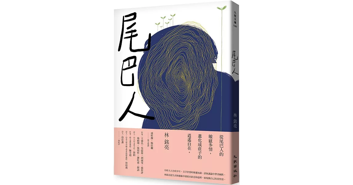 尾巴人 | 拾書所