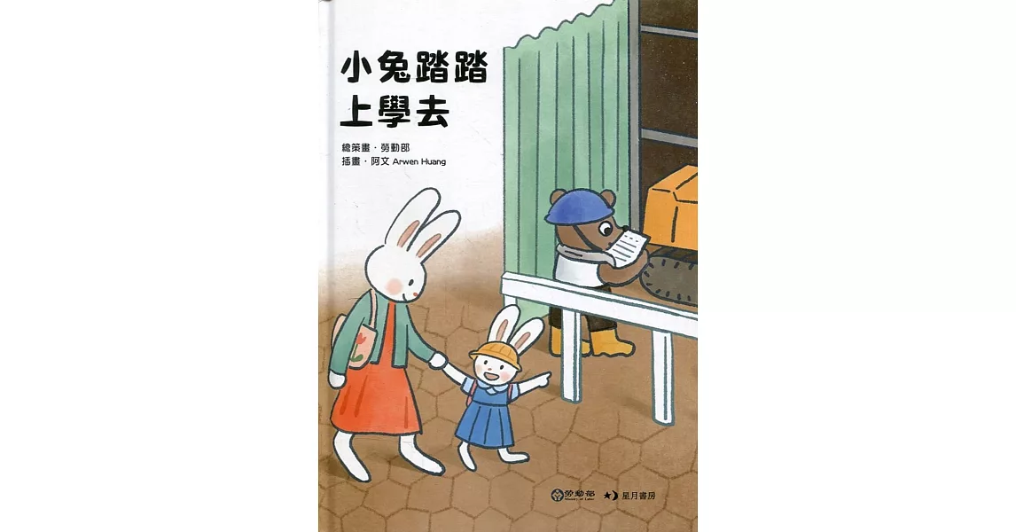 小兔踏踏上學去[精裝] | 拾書所