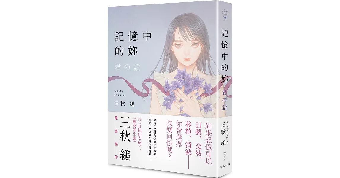 記憶中的妳 | 拾書所