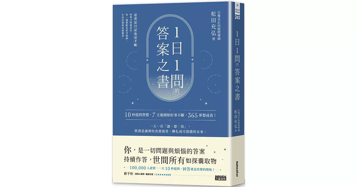 1日1問的答案之書：10秒提問習慣，7天後開始好事不斷，365夢想成真！ | 拾書所