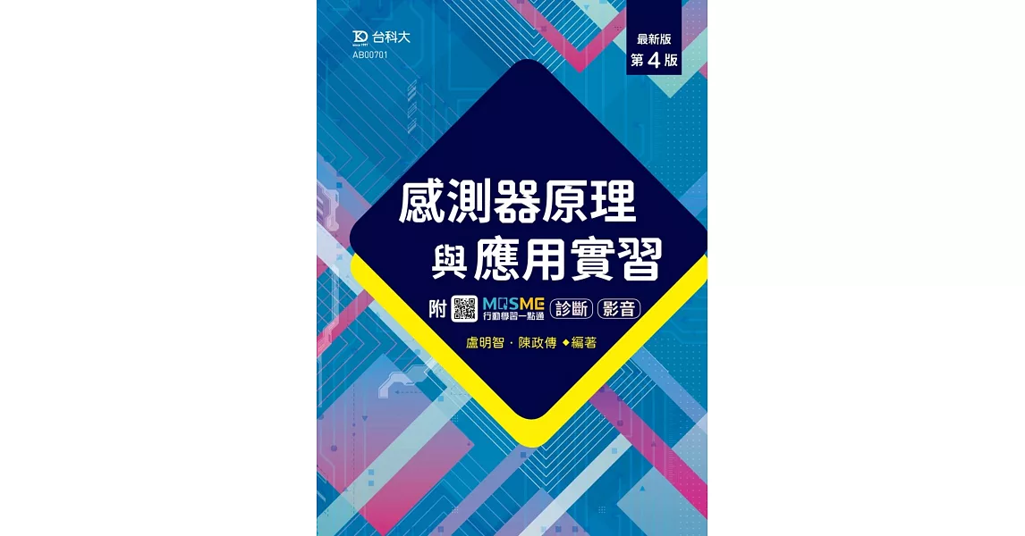 感測器原理與應用實習 - 最新版(第四版) - 附MOSME行動學習一點通：影音 | 拾書所