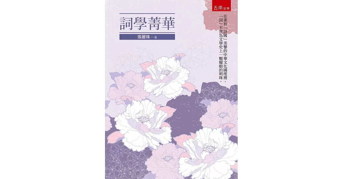 詞學菁華 | 拾書所