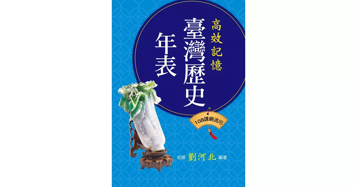 臺灣歷史年表(108課綱適用) | 拾書所