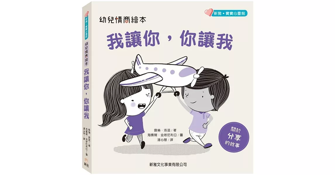 幼兒情商繪本：我讓你，你讓我 | 拾書所