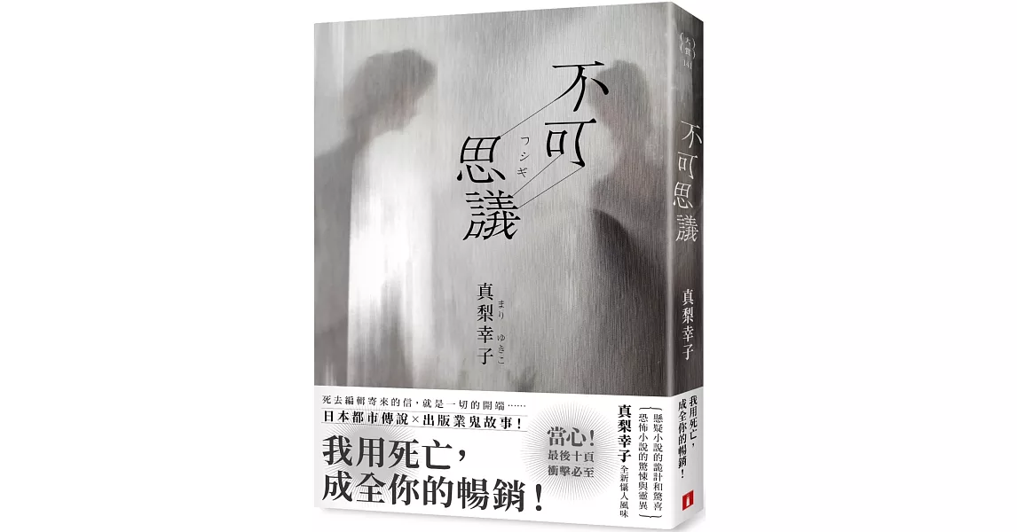 不可思議 | 拾書所