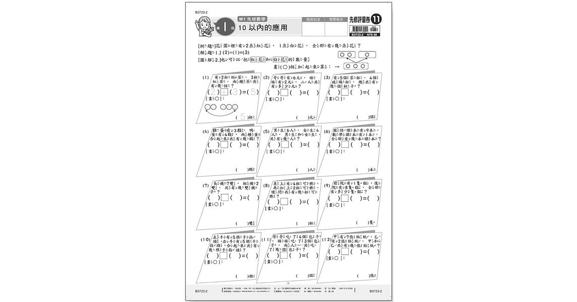 先修評量卷11 10以內的應用 | 拾書所