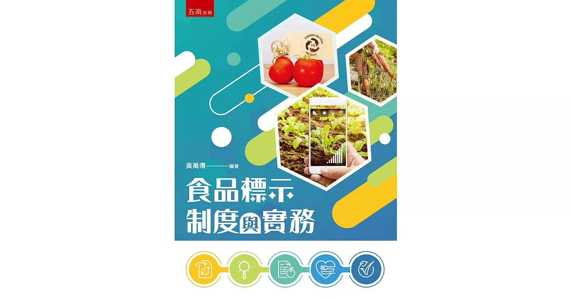 食品標示制度與實務 | 拾書所