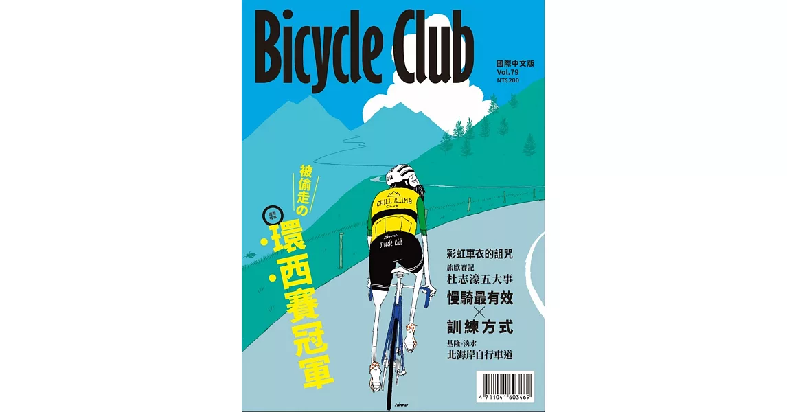 BiCYCLE CLUB 國際中文版 79 | 拾書所