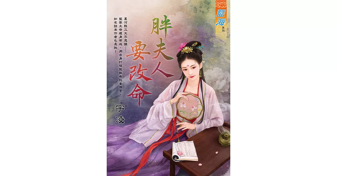 胖夫人要改命 | 拾書所