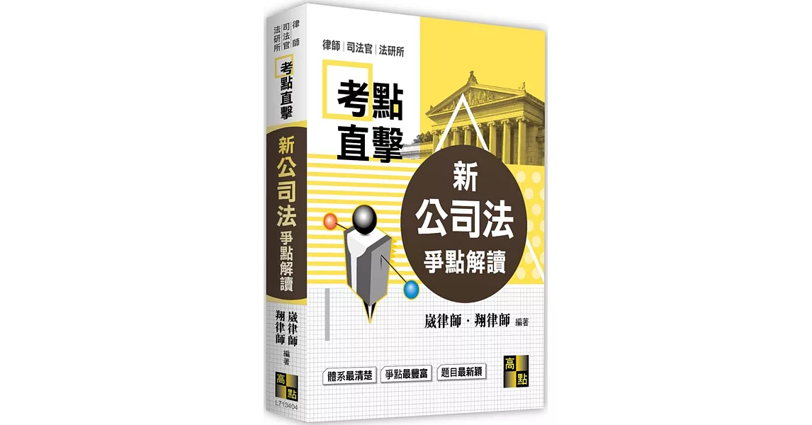 新公司法爭點解讀 | 拾書所