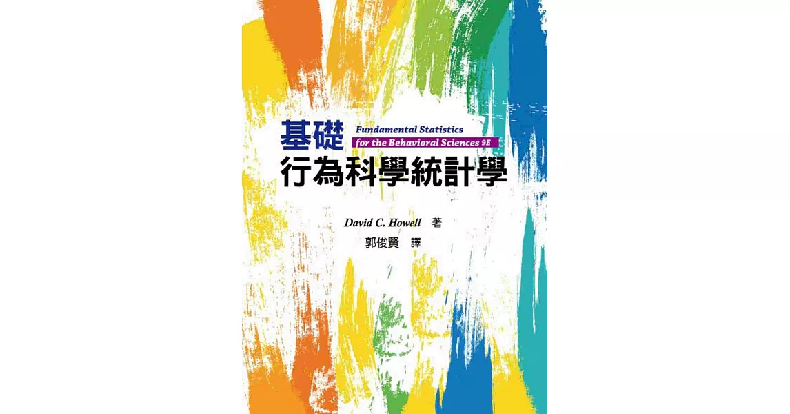 基礎行為科學統計學 | 拾書所