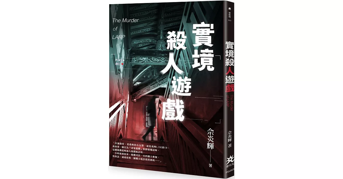 實境殺人遊戲 | 拾書所