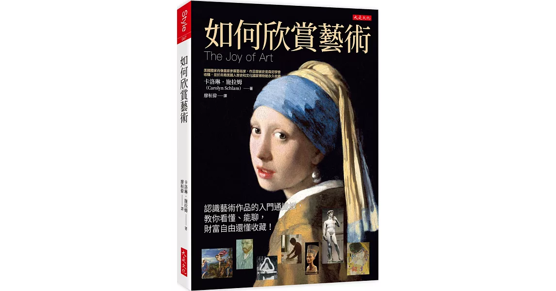 如何欣賞藝術： 認識藝術作品的入門通識課，教你看懂、能聊，財富自由還懂收藏！ | 拾書所