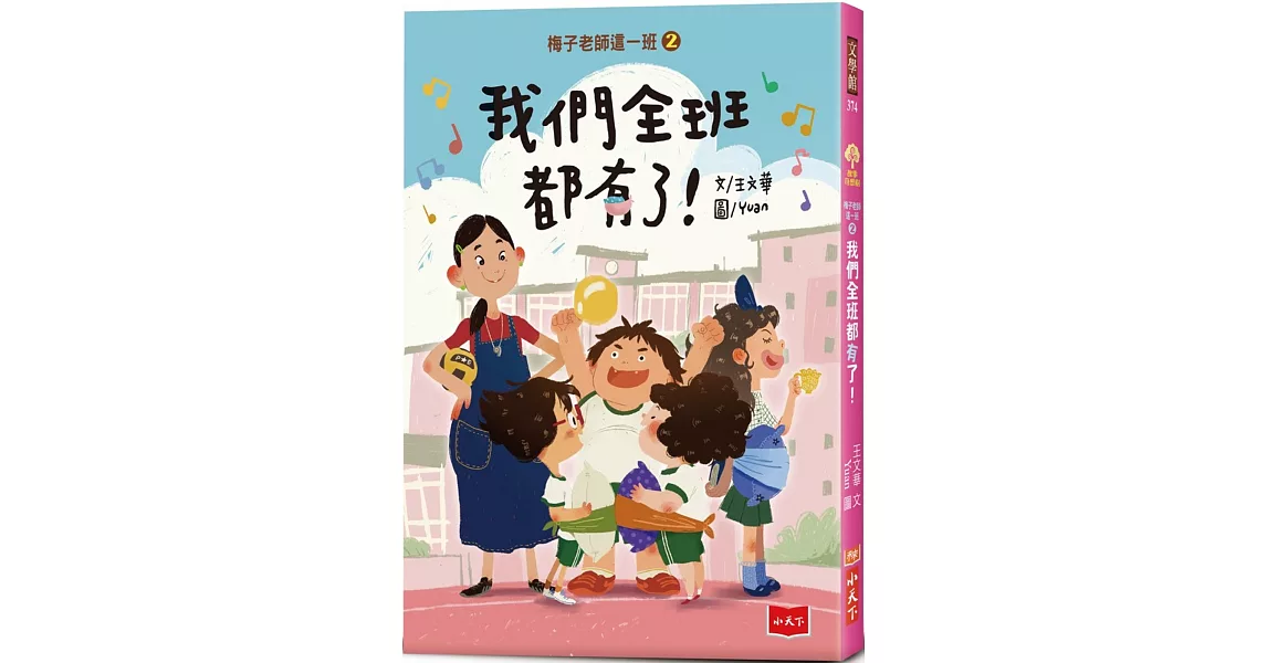 梅子老師這一班2：我們全班都有了！ | 拾書所