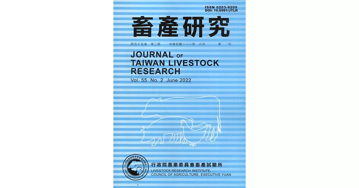 畜產研究季刊55卷2期(2022/06) | 拾書所