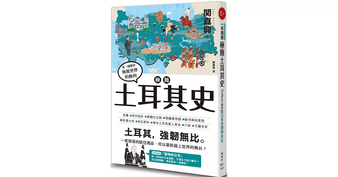 極簡土耳其史 | 拾書所