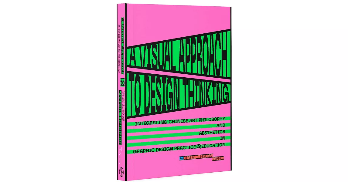中國藝術哲學與美學的新設計思維A Visual Approach to Design Thinking：Integrating Chinese Art Philosophy and Aesthetics in Graphic Design Practice and Education | 拾書所
