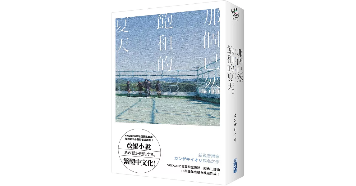 那個已然飽和的夏天。 | 拾書所