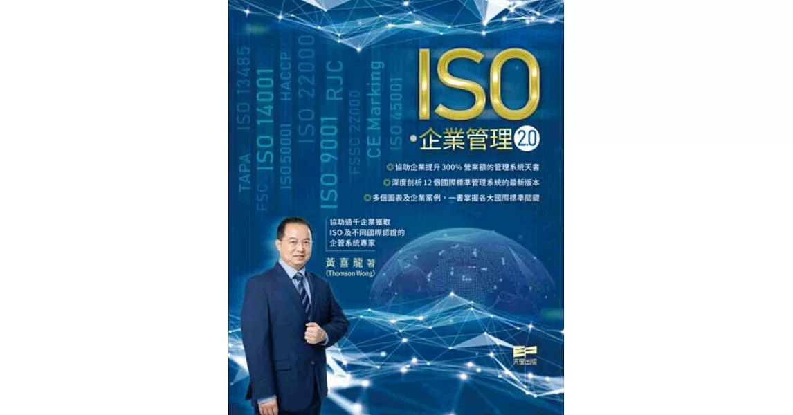 ISO．企業管理2.0 | 拾書所
